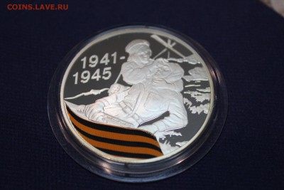 3 рубля, 2010 год. 65-я годовщина Победы ВОВ - IMG_3302.JPG