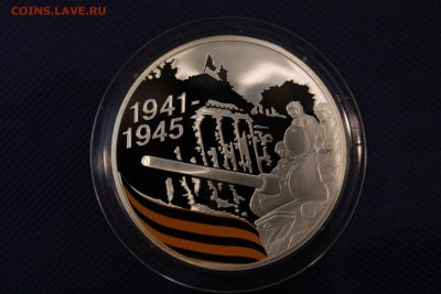 3 рубля, 2010 год. 65-я годовщина Победы ВОВ - IMG_3303.JPG
