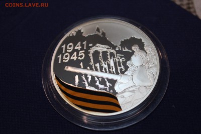 3 рубля, 2010 год. 65-я годовщина Победы ВОВ - IMG_3304.JPG