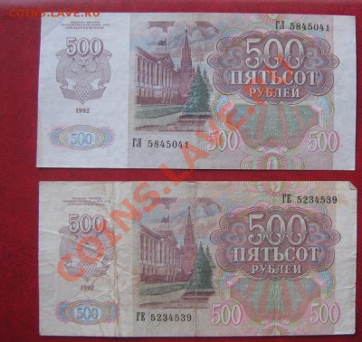 500 руб 1992 г ГЛ+ГЕ и  5000 92 г ИТ  до 15.6  в 21-00 мск - IMG_8534
