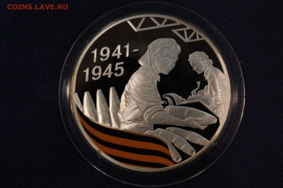 3 рубля, 2010 год. 65-я годовщина Победы ВОВ - IMG_3305.JPG