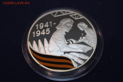 3 рубля, 2010 год. 65-я годовщина Победы ВОВ - IMG_3306.JPG