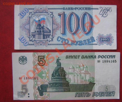100 руб 93 г Мх + 5 руб 97г ао (смазана краска) до 15.6  в 2 - IMG_8544
