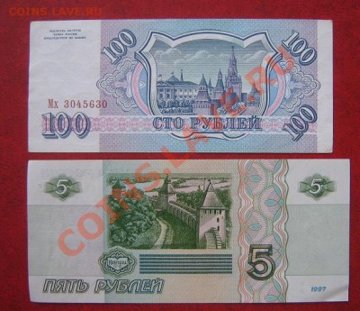 100 руб 93 г Мх + 5 руб 97г ао (смазана краска) до 15.6  в 2 - IMG_8545