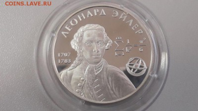 2р 2007г Эйлер- пруф серебро Ag925, до 28.02 - Y Эйлер-1
