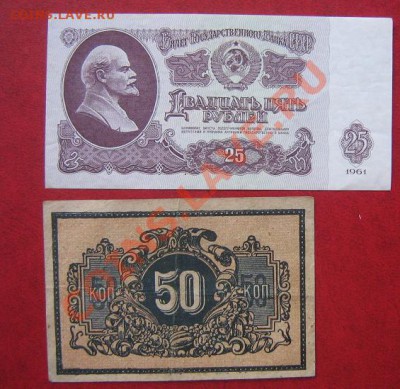 25 руб 1961 СН  ац + 50 копеек Екатеринодарская контора Госб - IMG_8561