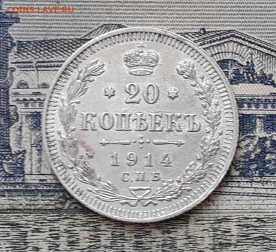 20 копеек 1914 до 26-02-2019 до 22-00 по Москве - 20 914 Р
