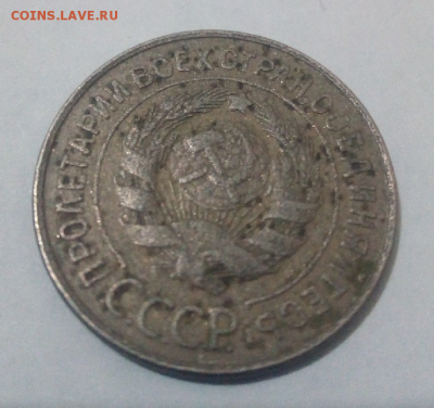 20 копеек 1932 перепутка СССР - 20к