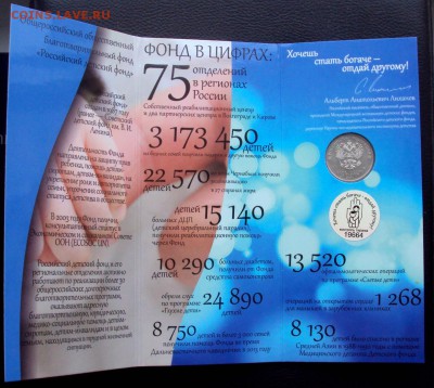 25 рублей Дари Добро Детям. VIP буклет.2017г до 25.02 22-00 - DSC06931