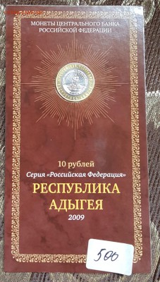 В буклете МастерВижн. 10 р.2009.ММД. Адыгея. С 200 р. - 20190222_175713