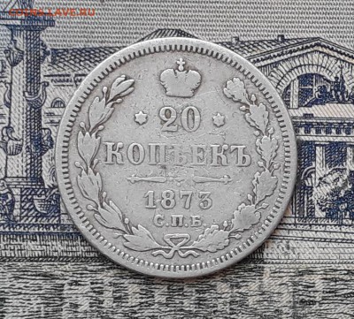 20 копеек 1873 до 26-02-2019 до 22-00 по Москве - 20 873 Р