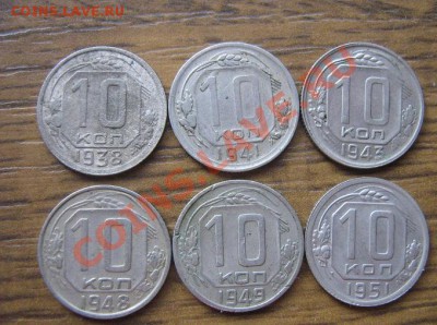 10 копеек 38-41-43-48-49-51 гг №25 из обра 15.6  в 21-00 мск - IMG_8434