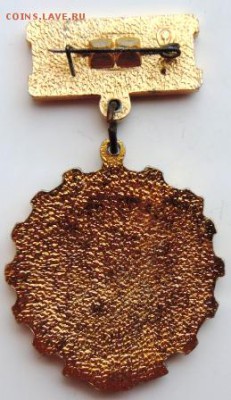 Знак «Победитель соцсоревнования»1980г. до 25.02.19г. в22.00 - DSCN6965.JPG