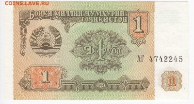 ТАДЖИКИСТАН - 1 рубль 1994 г. пресс до 28.02 в 22.00 - IMG_20190221_0003