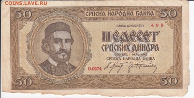 СЕРБИЯ - 50 динаров 1942 г. до 28.02 в 22.00 - IMG_20190222_0006