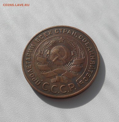 Пять копеек 1924г. - 4
