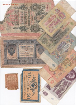9 изношенных банкнот 1898-1961гг. до 28.02 в 22.00 - IMG_20190222_0011