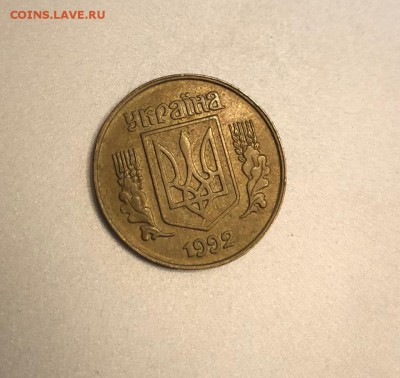 25 копiйок 1992. Определите пожалуйста стоимость - Ff_MC_94u5w
