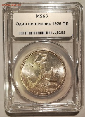 полтинник 1925 ннр ms63 - 1