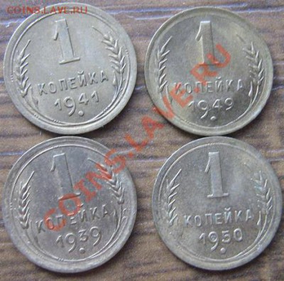 1 копейка 1939-41-49-50 гг с остатками шт.блеска до 15.6  в - IMG_8442