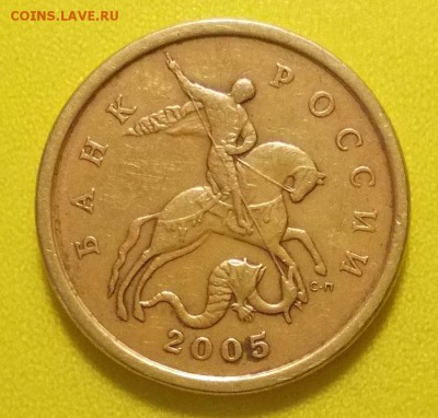 50 коп. СП. 2005 (2.22Б2 по АС) до 24.02.2019 - 2005 сп.JPG