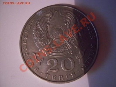 Оцните пожалуйста 20тенге 1993г - DSCN6156.JPG