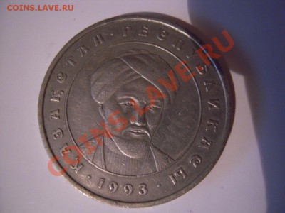 Оцните пожалуйста 20тенге 1993г - DSCN6157.JPG