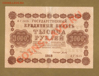 СОСТОЯНИЕ 25-РУБ.1961.--ДО.15.06.11-22:00 МСК. - 1000-руб 1918. титов.1