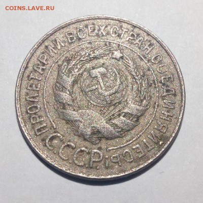 20 копеек 1932 перепутка СССР - 20к32.