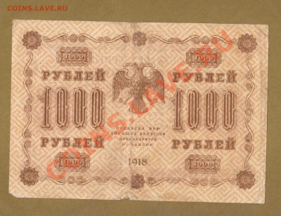 СОСТОЯНИЕ 250-РУБ.1917.--ДО.15.06.11-21:30 МСК. - 1000-руб 1918.Лавровский.вер...