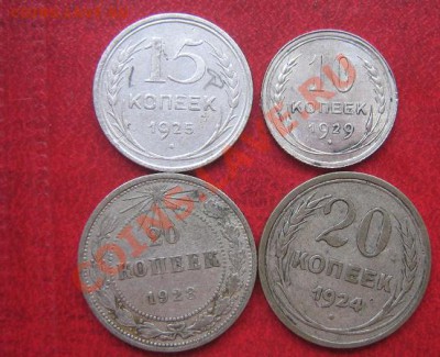 10 коп 29 г+ 15 коп 25 г + 20 коп 23-24 гг из обр 15.6  в 21 - IMG_8397
