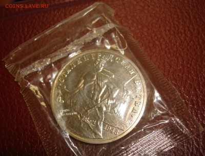 3 рубля 1993. Сталинградская битва. Запайка	 до 	28.02.19 - DSC03321.JPG
