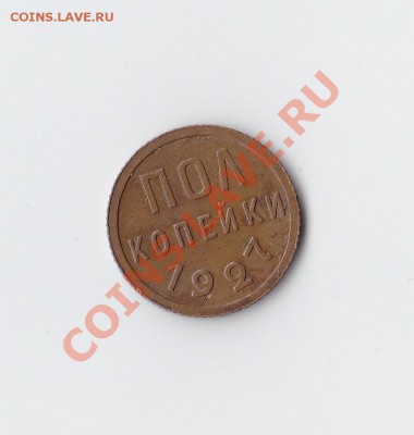 пол копейки 1927 - IMG_0002