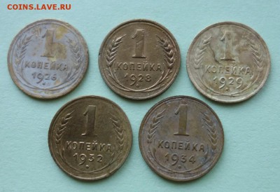 1 копейка 1926,1928,1929,1932,1934 до 26-02-2019 - DSC08059_новый размер.JPG