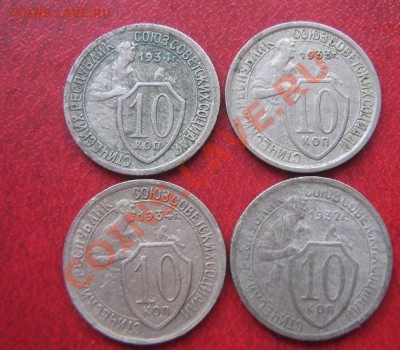 10 копеек 1932-33-34-34 гг из обращ № 35 15.6  в 21-00 мск - IMG_8403