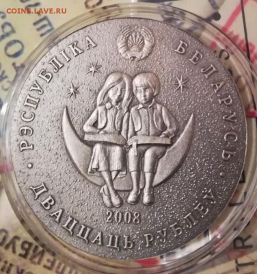 Турандот 20 рублей 2008 г. Беларусь  До 28.02 в 22.00 - IMG_20190223_001639