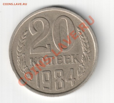20 к. 1984г. - 20.84_1
