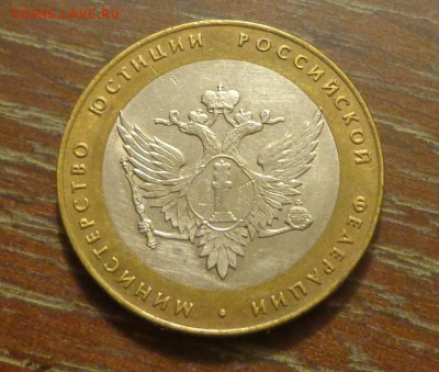 10 рублей БИМ Министерство юстиции до 1.03, 22.00 - БИМ Мин-во юстиции_1.JPG