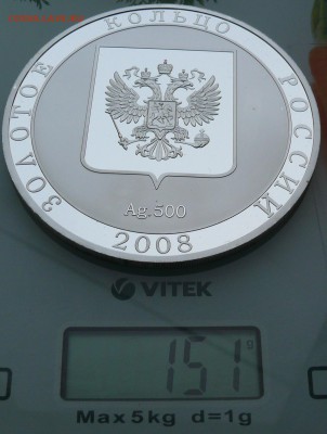 Медаль настольная Москва Ag500 151гр. 2008г - P1790635.JPG