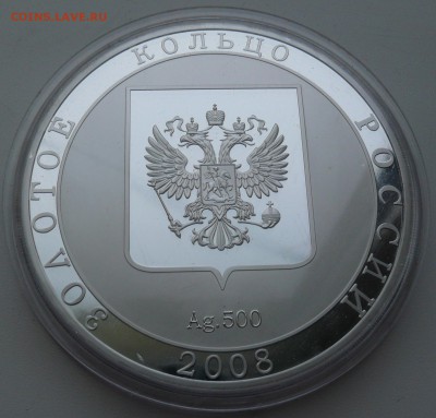 Медаль настольная Москва Ag500 151гр. 2008г - P1790631.JPG