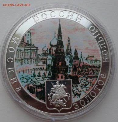 Медаль настольная Москва Ag500 151гр. 2008г - P1790629.JPG
