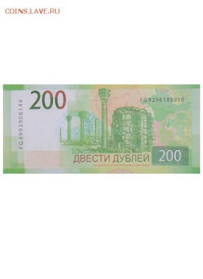 Купюры номиналом 200 рублей и 2000 рублей - 2635185_1