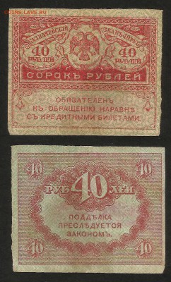 40 рублей 1917 г Керенка - 28.02 22:00:00 мск - 40р_1917_1_20