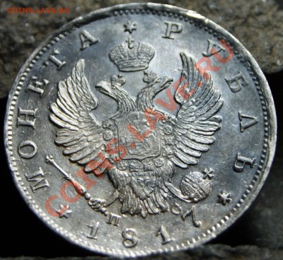 1 рубль 1817 СПБ ПС - DSC02662.JPG