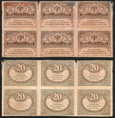 20 рублей 1917 г Керенка, 6 шт одной - 28.02 22:00:00 мск - 20р_керенка_много 140