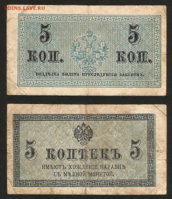 5 копеек 1915-17 гг №1 - 28.02 22:00:00 мск - 5 к_1915-17_1_150