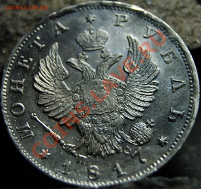 1 рубль 1817 СПБ ПС - DSC02675.JPG