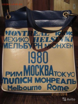 Сумка ссср 1977 г. - сумка
