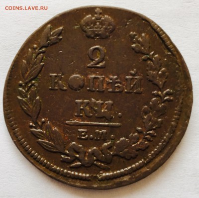 2 копейки 1813 года, буквы ЕМ-НМ. Брак: Выкрошка штемпеля - IMG_5655