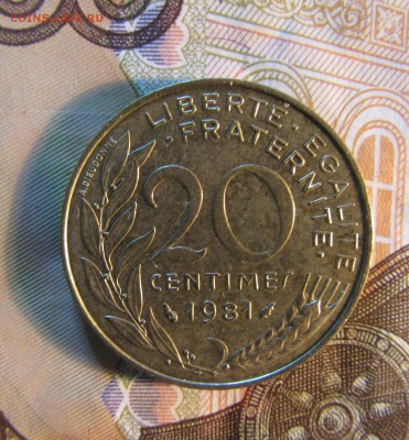 ФРАНЦИЯ 20 сантимов 1981 г    до 01.03.    22 ч - IMG_4457.JPG